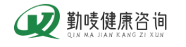 湖北勤唛健康咨询有限公司